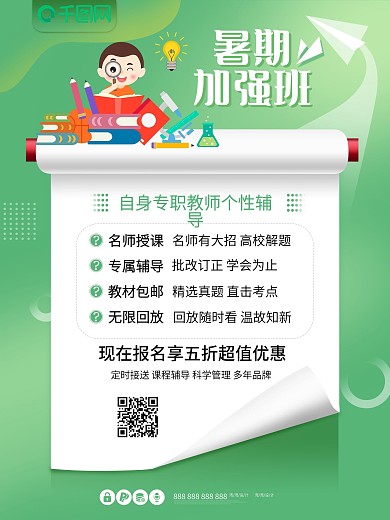 暑期班开课啦培训班招生学习读书孟菲斯海报