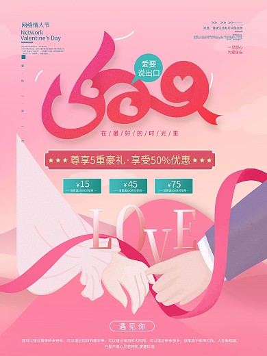 插画520表白节节日促销海报