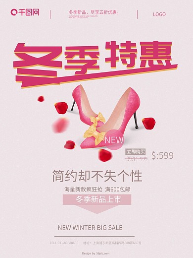 冬季特惠高跟鞋促销海报设计