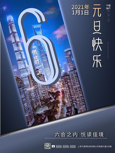 简约大气地产2021元旦倒计时宣传海报6