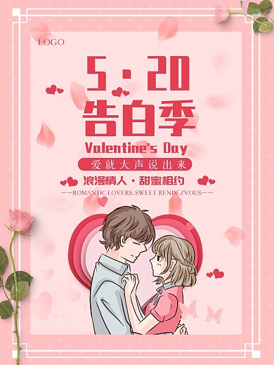 粉色清新简约浪漫情人节海报