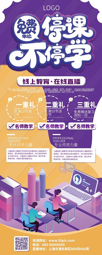 停课不停学线上教育展架