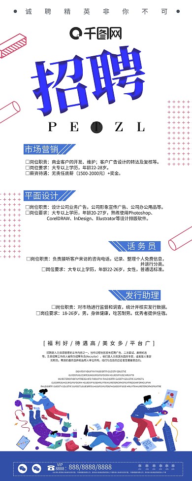 原创人物扁平创意招聘企业展架设计易拉宝