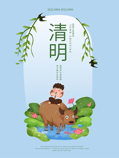 清明节踏青清爽简约海报