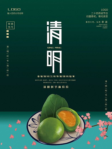 绿色质感清明节习俗海报