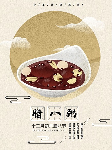二十四节气腊八节腊八粥原创手绘海报