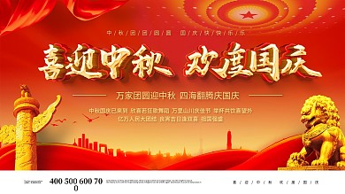 迎中秋庆国庆党建风宣传展板