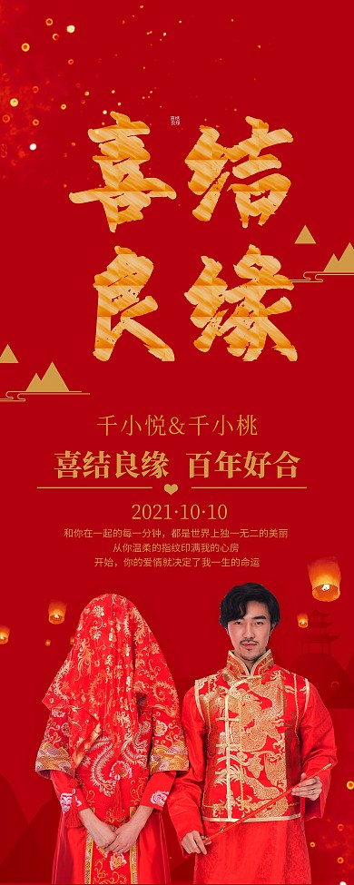 红色简约大气结婚展架