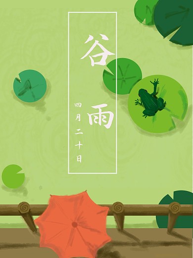 谷雨气节海报动画