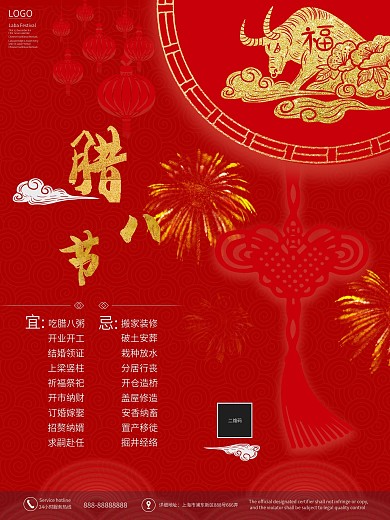腊八节复古剪纸节气海报