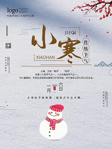 二十四节气小寒节气简约海报