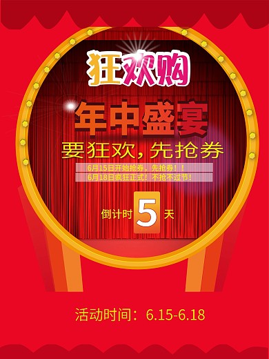 6.18狂欢购年中盛典