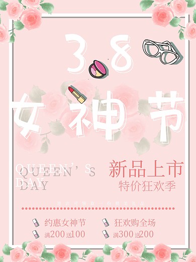电商促销购物女神节海报