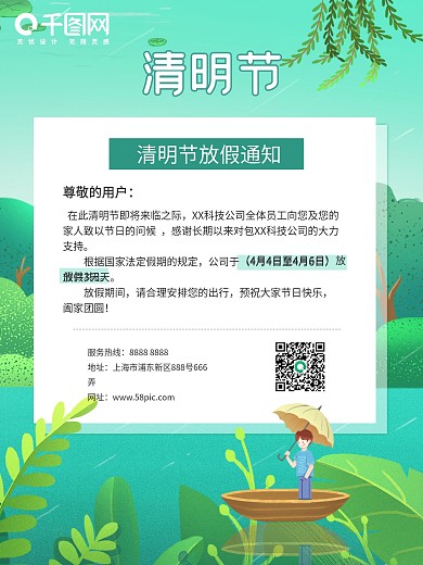 清明节清明时节雨纷纷节气海报