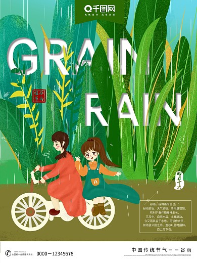 中国传统节日小清新春季夏季谷雨海报
