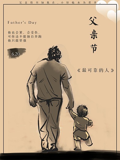 感恩父亲节简约大方动漫画报