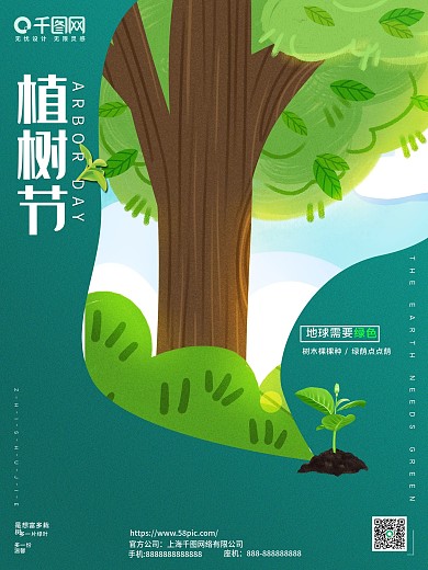 简约绿色 创意 植树节 公益 312海报
