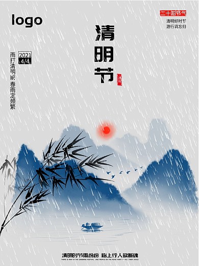 二十四节气之清明时节