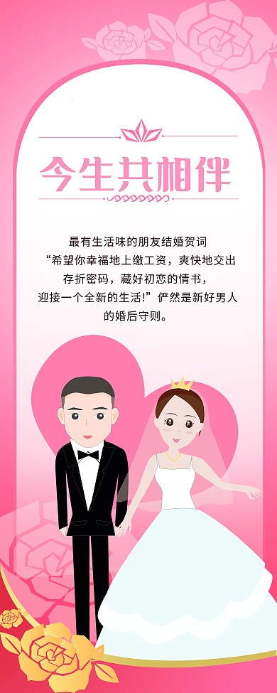 结婚展架设计素材