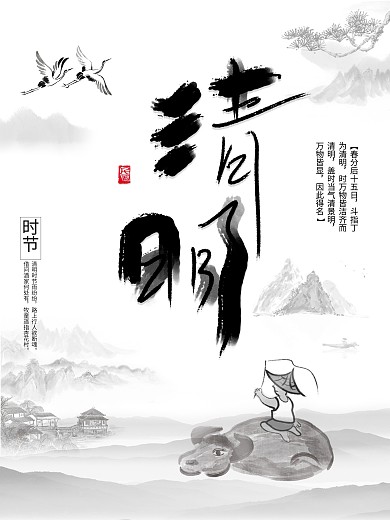 清明节风俗水墨风主题海报