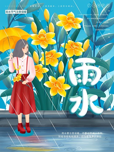原创手绘雨水节气养生宣传海报