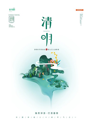 手绘简约留白清明节海报