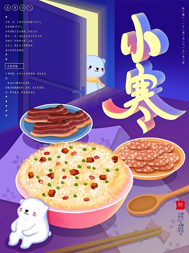 原创手绘小寒节气插画海报