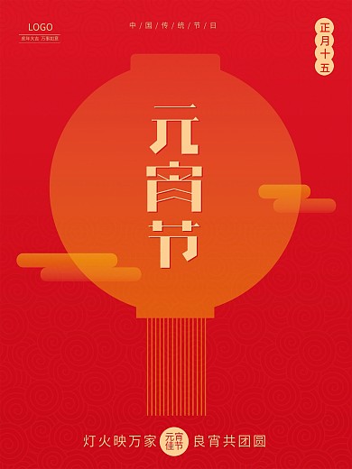 中国风简约红色牛年春节元宵节海报