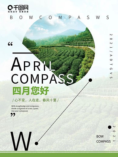 四月你好 早安 清明节 春游 小清新海报