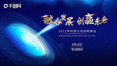 原创星际时尚大气背景板