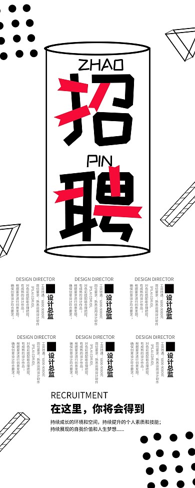 简约波普风招聘展架