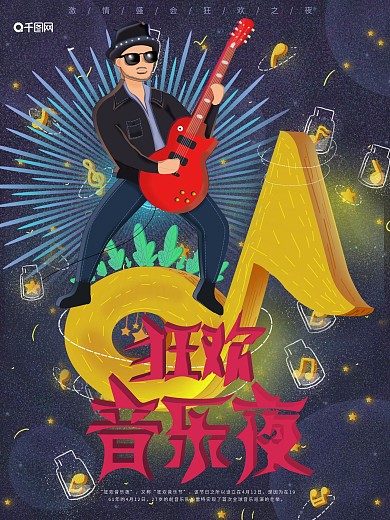 深色七巧朋克狂欢音乐节音乐夜海报