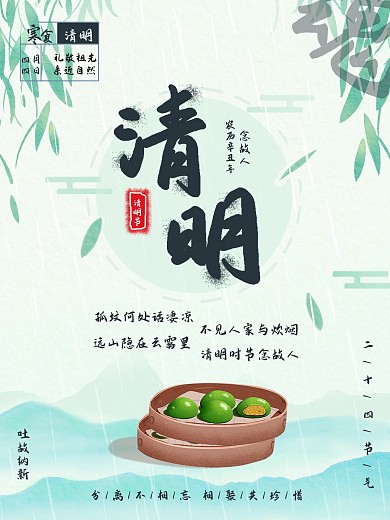 清明节气吐纳故新