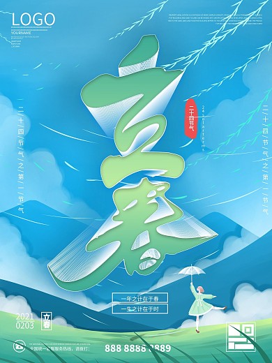 立春空间立体艺术立春节日海报