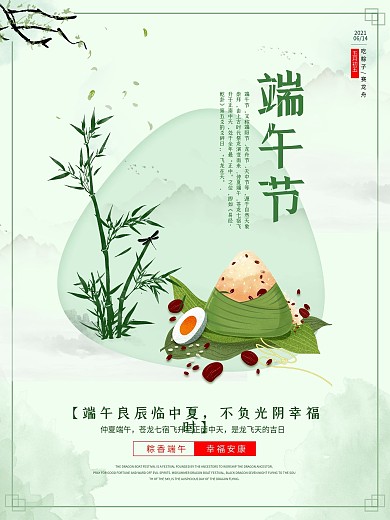 简约创意中国传统节日端午节宣传海报