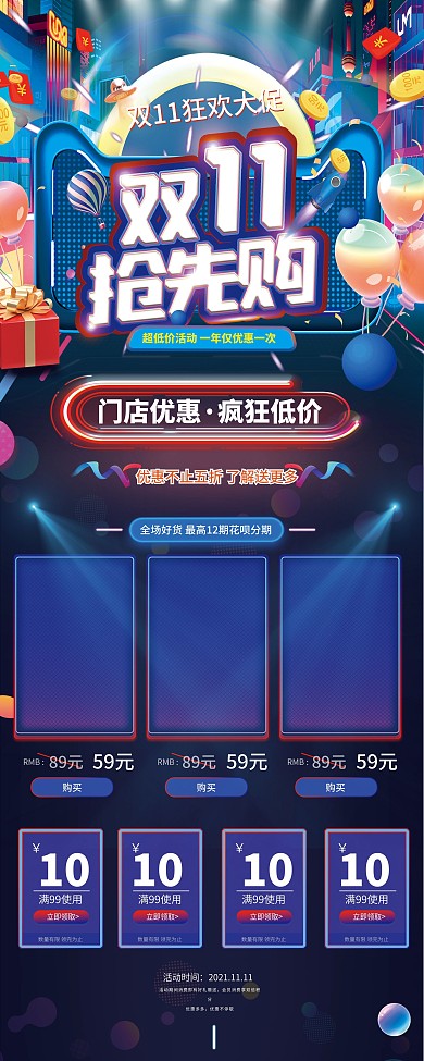双11促销信息展架