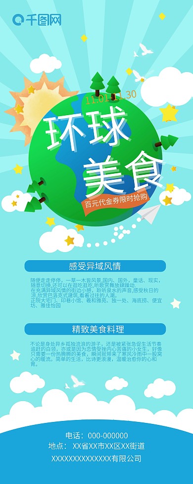 环球美食活力促销X展架