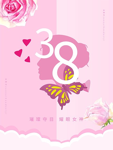 三八妇女节女生女神节情人节