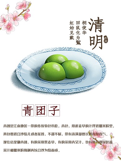 清明节气美食海报