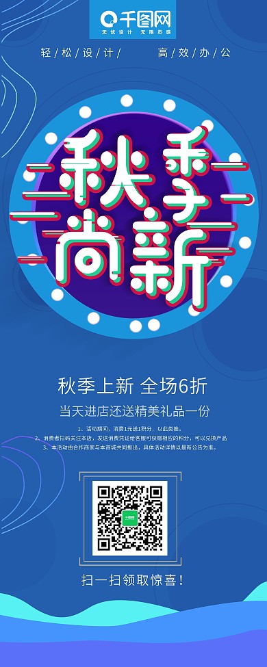 时尚秋季尚新新品上市秋季尚新促销展架海报