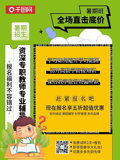 开学季学习读书上课啦孟菲斯暑期班招生海报