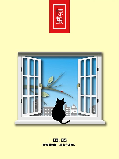 二十四节气之惊蛰