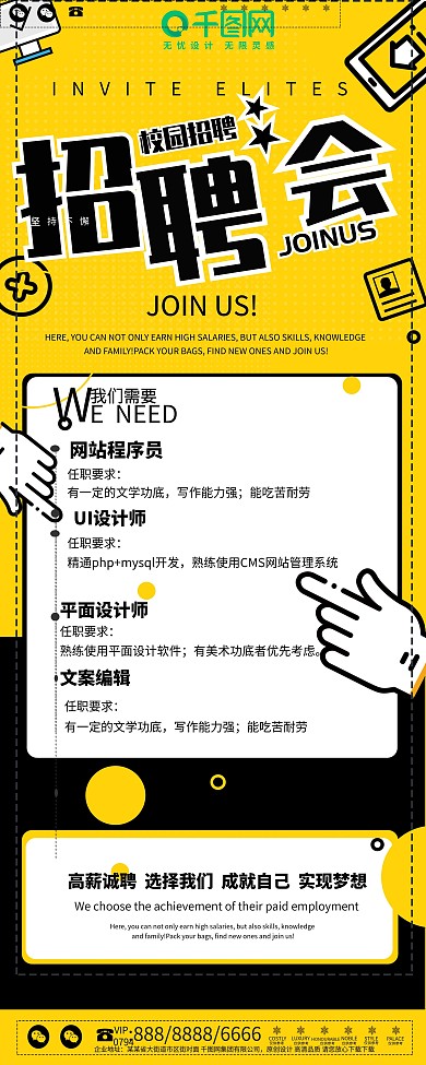 原创简约扁平创意招聘企业展架设计易拉宝