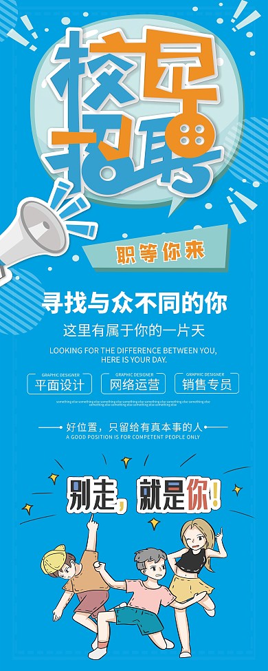 卡通校园招聘展架易拉宝