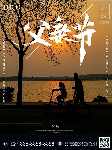 创意摄影图父亲节节日祝福海报