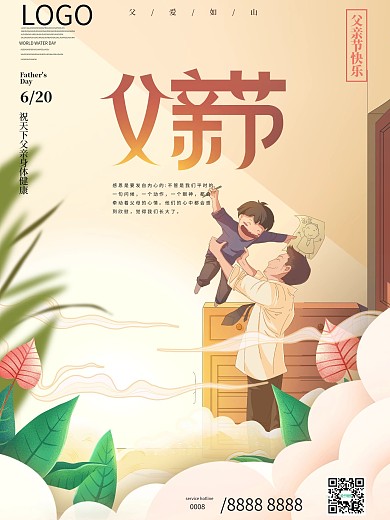 简约插画风父亲节节日祝福海报