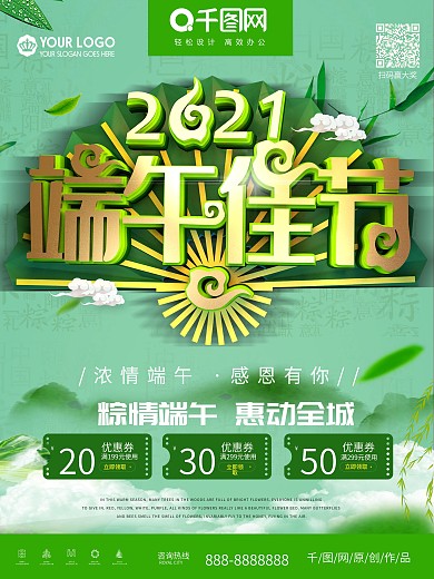 2019端午佳节粽子促销海报