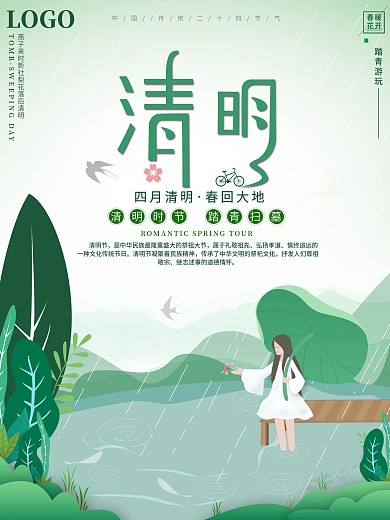 原创小清新传统节气清明节日海报