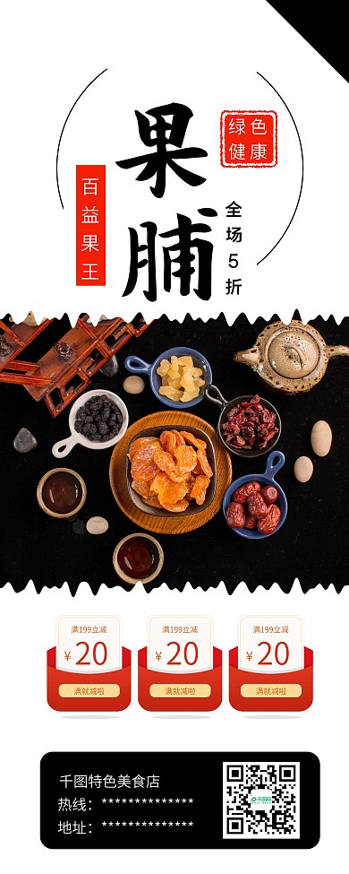 龙眼干桂圆果脯小吃零食促销X展架易拉宝