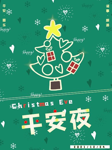 平安夜Christmas Eve节日海报
